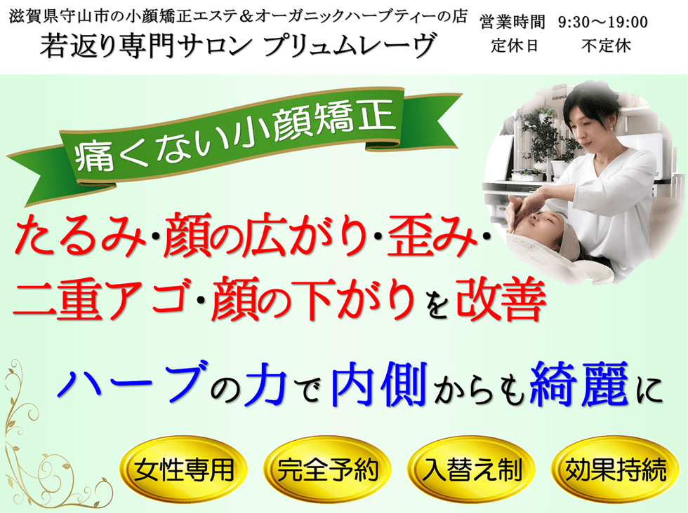 エステ彩 滋賀県大津市 大津京のプライベート・エステサロン |