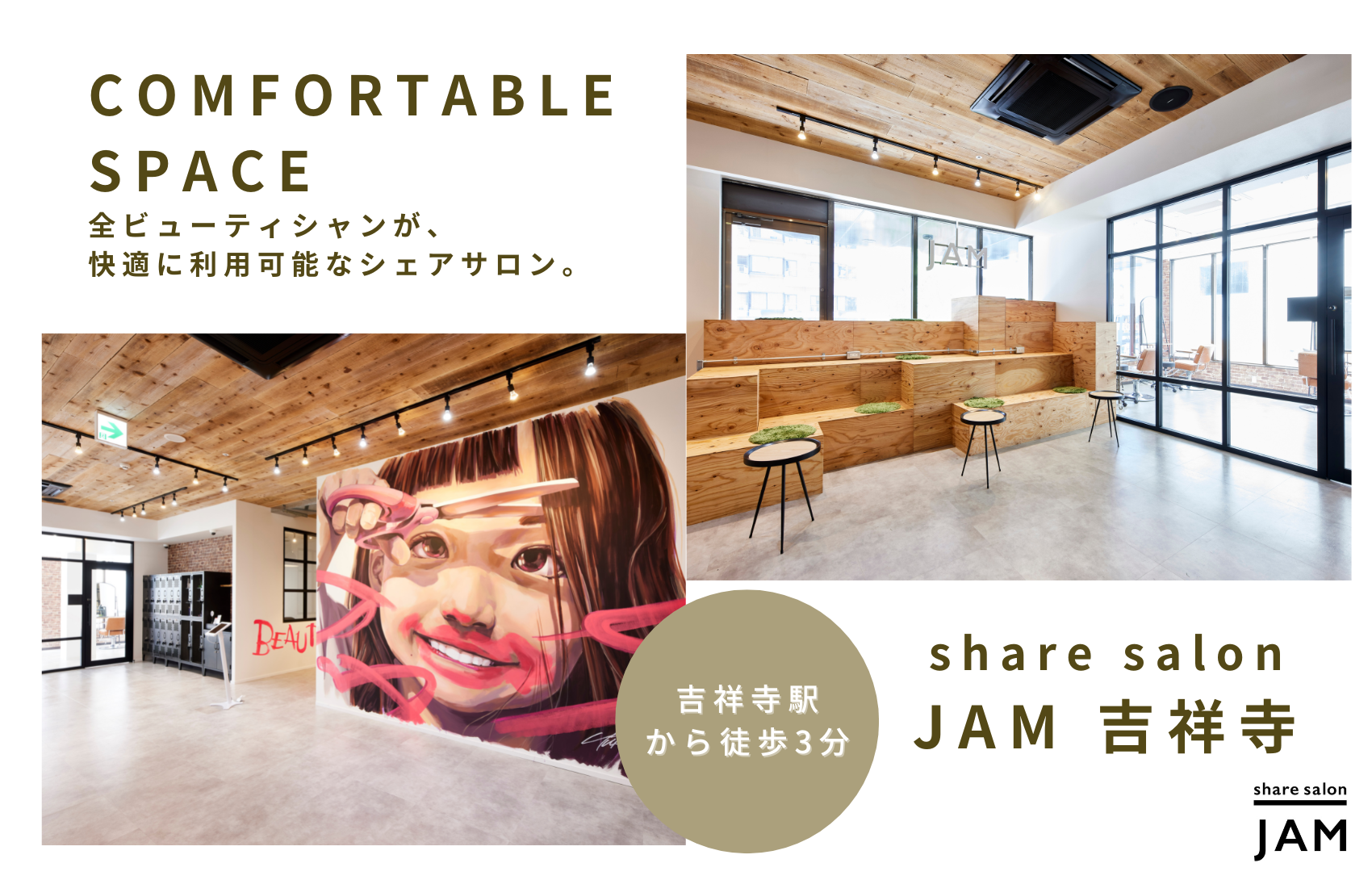 BEAUTY×ART】美容に関わる全ての人に共存できる「share salon JAM」全国13店舗目の渋谷店が2024年5月1日にグランドオープン 