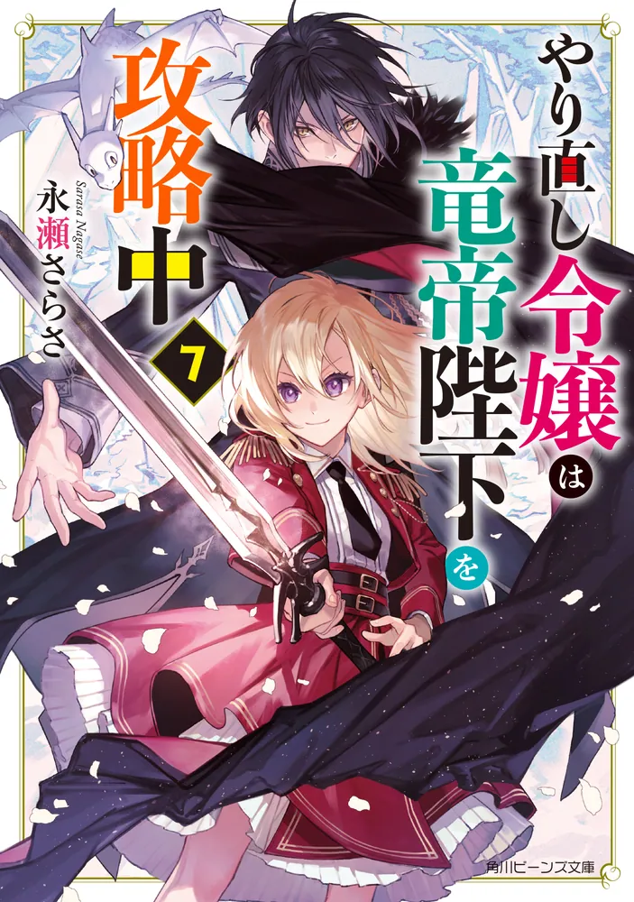 美少女“悪役令嬢”がフィジカルで無双する!? 『念願の悪役令嬢（ラスボス）の身体を手に入れたぞ！』無敵の悪役令嬢・エリザベートとかわいい仲間たち！ -