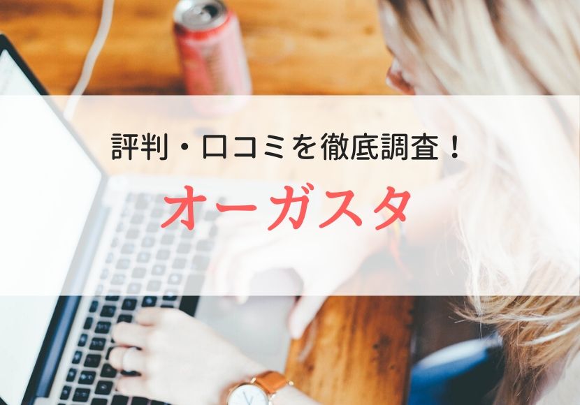 株式会社オーガスタ 東京のアルバイト・パートの求人情報｜バイトルで仕事探し(No.59174352)