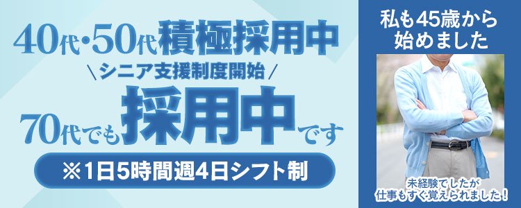 関内・曙町・福富町の風俗男性求人・バイト【メンズバニラ】