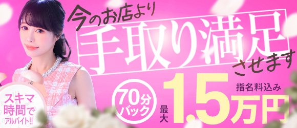 札幌・すすきので40代～歓迎の風俗求人｜高収入バイトなら【ココア求人】で検索！