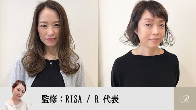 美容師が教える！若く見える髪型と老けて見えないスタイリングのコツとは | 美容院&ヘッドスパサロン R(アール)