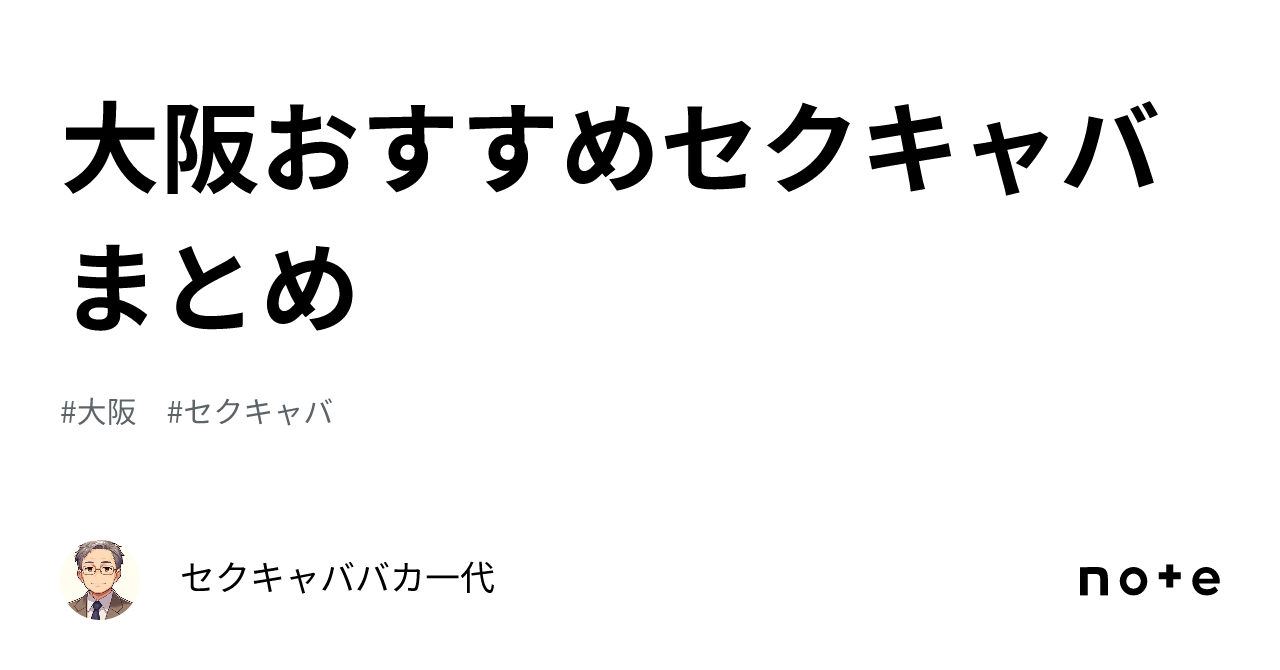 梅田・北新地・淀屋橋（大阪キタ）のキャバクラおすすめ10選！特徴を紹介