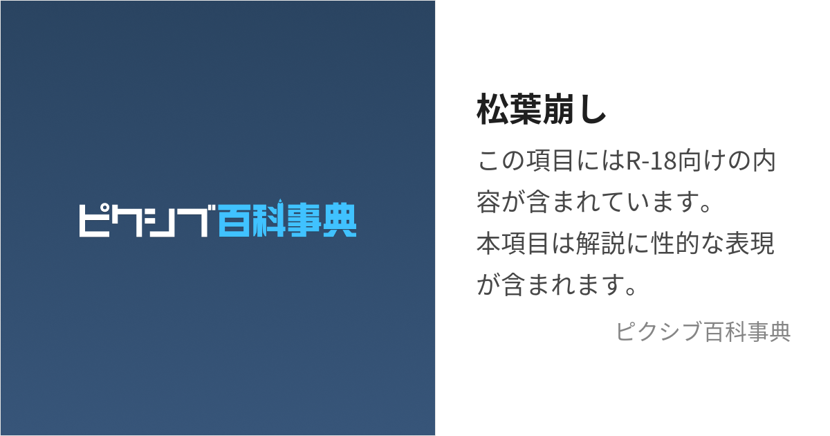 松葉崩しの正しいやり方｜初心者さんでも上手にできるコツやアレンジをご紹介 | ファッションメディア -