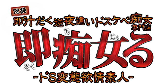 池袋の早朝風俗人気ランキングTOP25【毎週更新】｜風俗じゃぱん