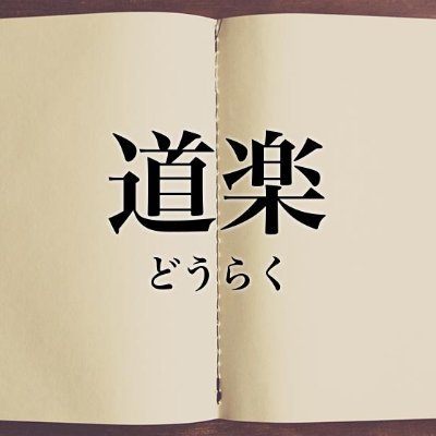 みゆき-熟女道楽 小岩店(小岩・新小岩/デリヘル) | アサ芸風俗