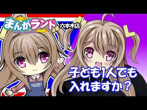 MyStyle・六本木店 - インターネットカフェＮＡＶＩ