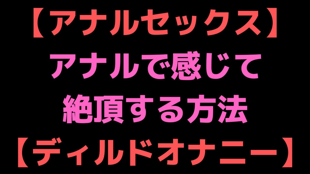 初めてのアナルセックスの準備20選を伝授！これで痛くないし怖くない！ | Trip-Partner[トリップパートナー]