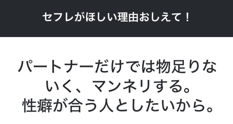 セフレが欲しい！セックスフレンドを求める女性の特徴と探し方を解説