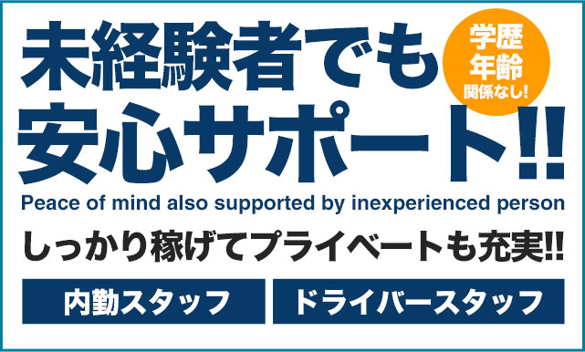 2024年新着】【福岡県】デリヘルドライバー・風俗送迎ドライバーの男性高収入求人情報 - 野郎WORK（ヤローワーク）