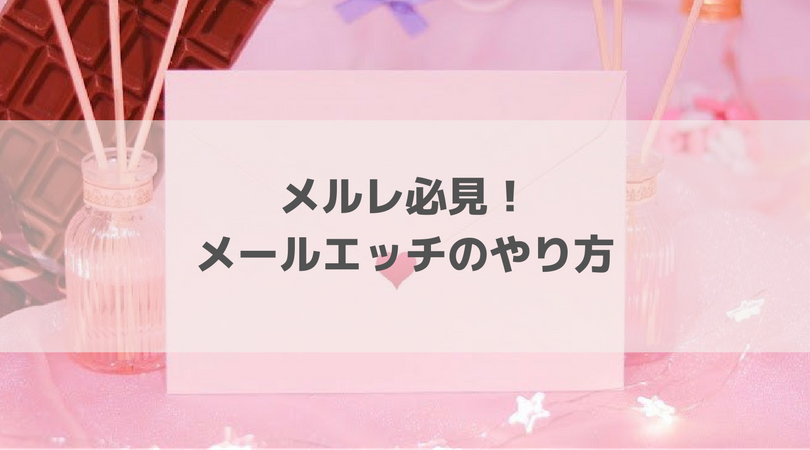 ハッピーメールで知り合った飲み友達とエッチしてきたぜいｗ | セフレを募集して童貞を卒業する方法【童貞卒業授与式】