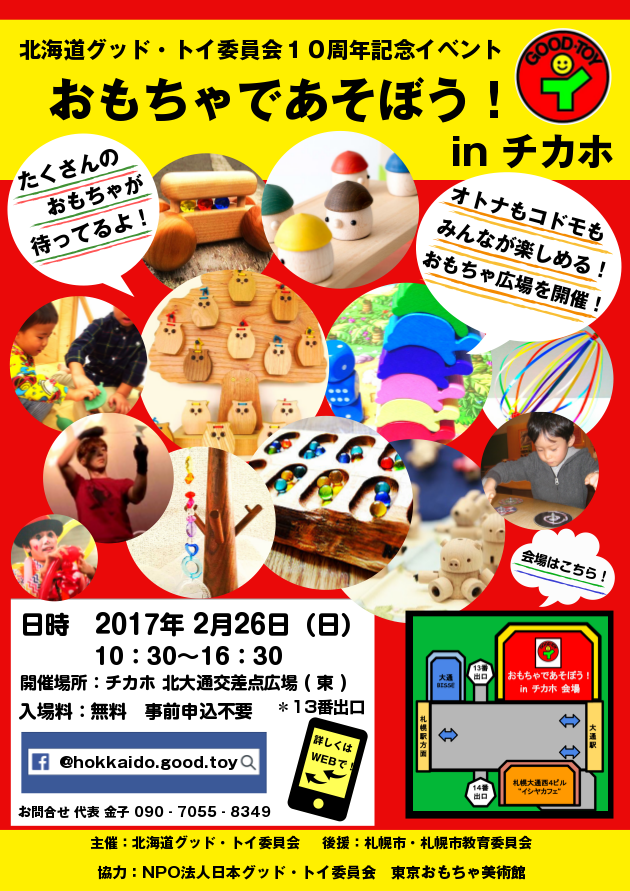 出展情報】2/1(火)木育・おもちゃの広場 in コポロパ｜森のピタゴラス -