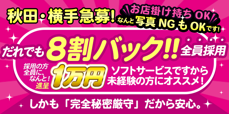 秋田デリヘルなら業界未経験の若い子を相手に顔射や即尺等ができる