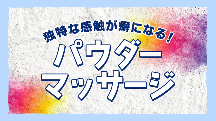 メンズエステのカエル足って何？どのような施術かわかりやすく解説 - 週刊エステコラム