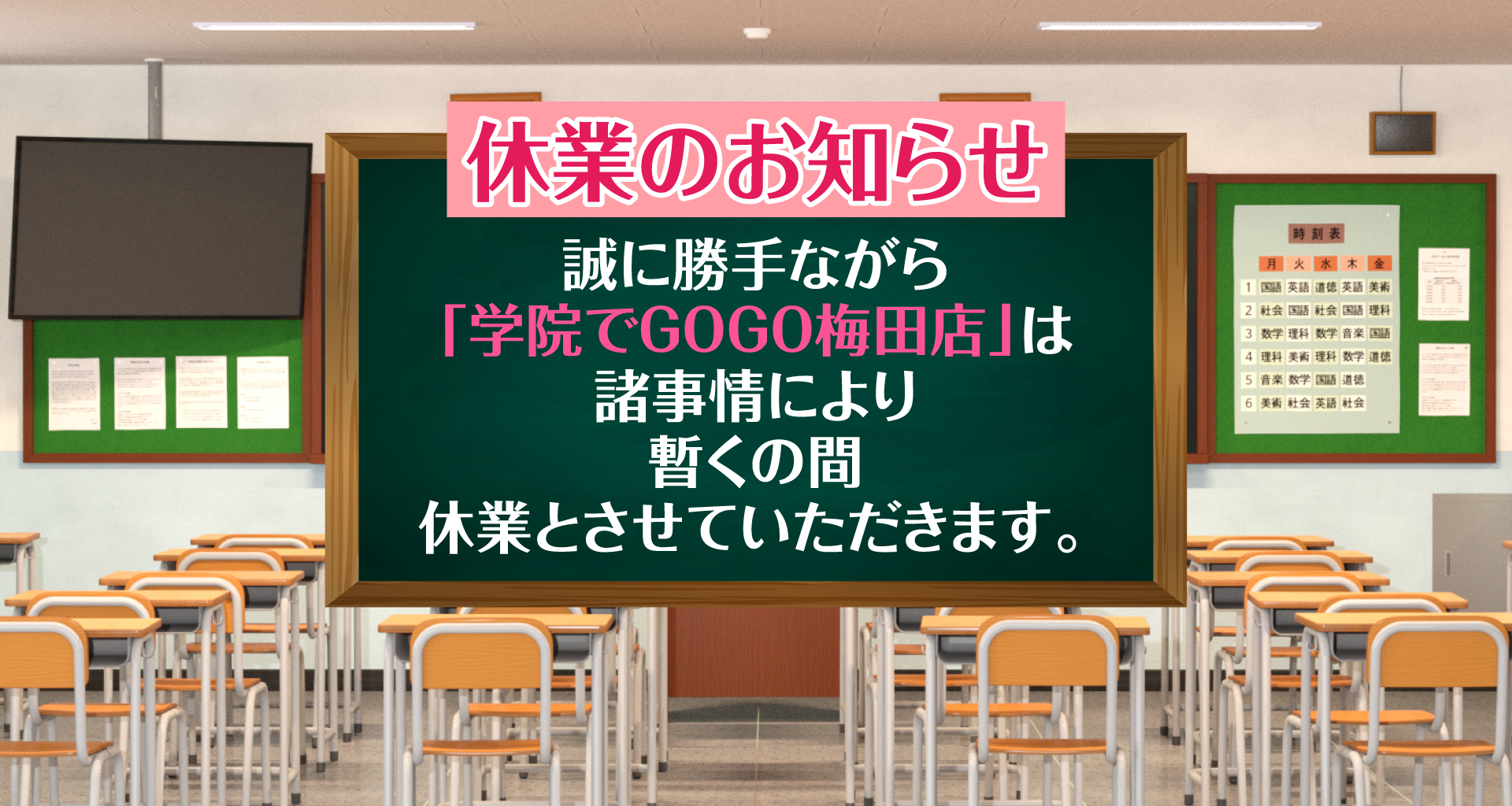 学院でGO!GO! - 梅田/ピンサロ｜風俗じゃぱん