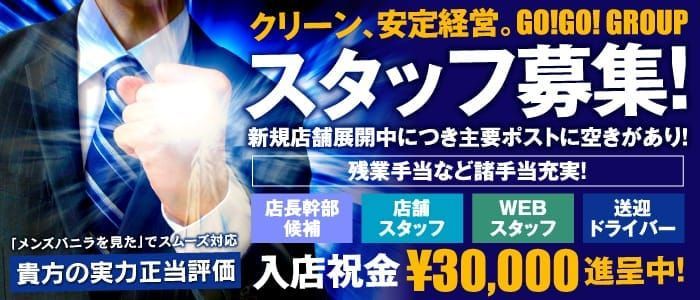 京橋の送迎ドライバー風俗の内勤求人一覧（男性向け）｜口コミ風俗情報局