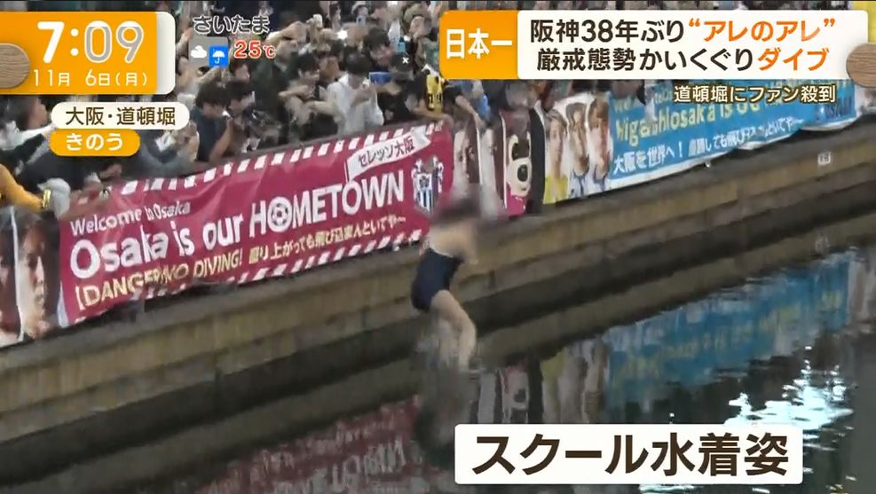 大阪・道頓堀周辺は騒然 スクール水着姿の人もダイブ 日本一の美酒に酔いしれるファン集結