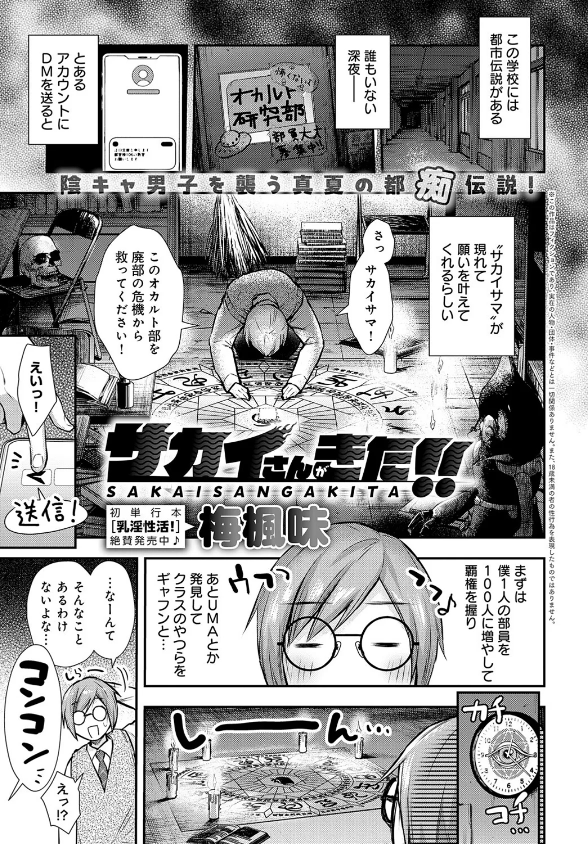 生保のお姉さんをネトる＆DQN先輩のヤリ部屋 新刊記念｜無料漫画じっくり試し読み - まんが王国