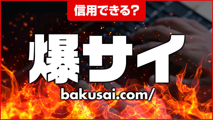 爆サイに対する削除請求・発信者情報開示請求の手続 | 青森市・八戸市の企業法務に強い弁護士 | 青森県