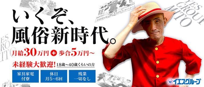 茨城の風俗求人 - 稼げる求人をご紹介！