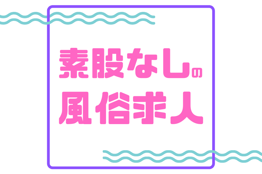 手コキi-Na （テコキーナ）｜名古屋のオナクラ・手コキ風俗求人【はじめての風俗アルバイト（はじ風）】