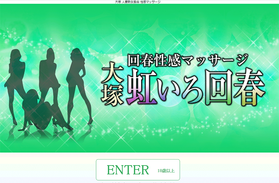 東京・大塚のメンズエステをプレイ別に7店を厳選！ディープリンパ込・密着・抜きアリプレイの実体験・裏情報を紹介！ | purozoku[ぷろぞく]