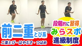 鳶（とんび）🦆なわとび（縄跳び）1000技チャレンジ - YouTube