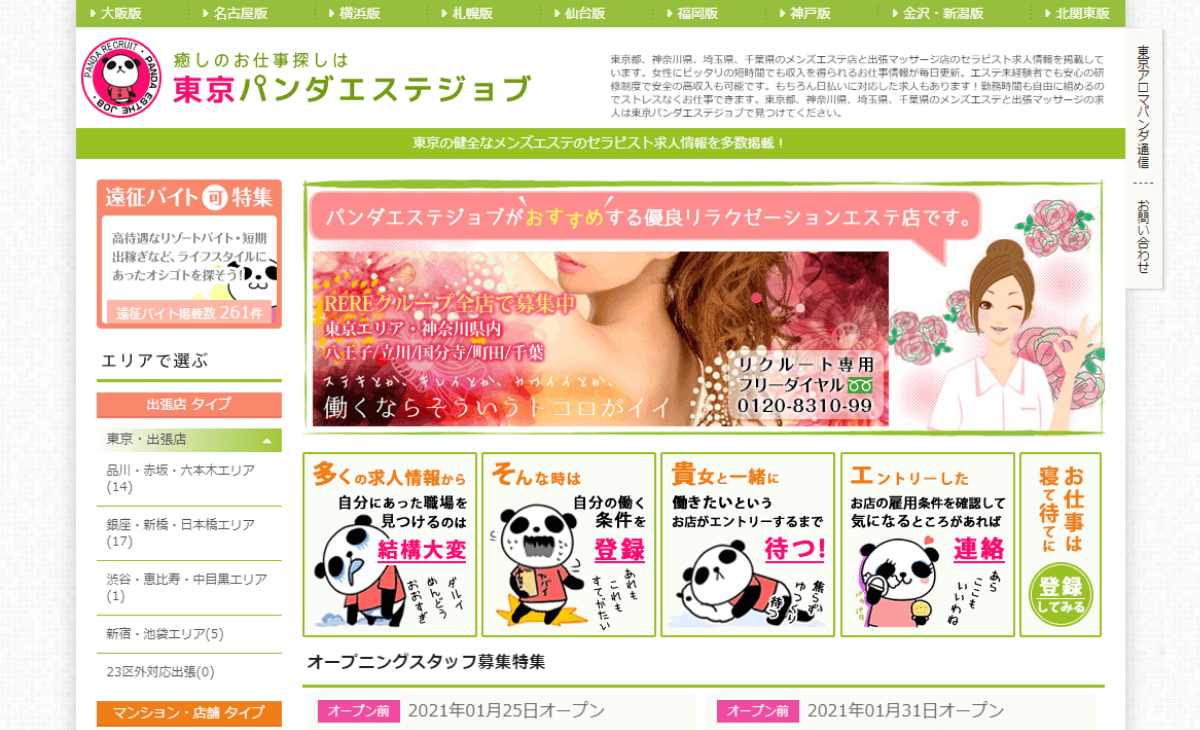 しまりすエステサロンに、一年間の疲れを癒しに来ました🐼✨, ＊, ＊, ＊, #シマリス,