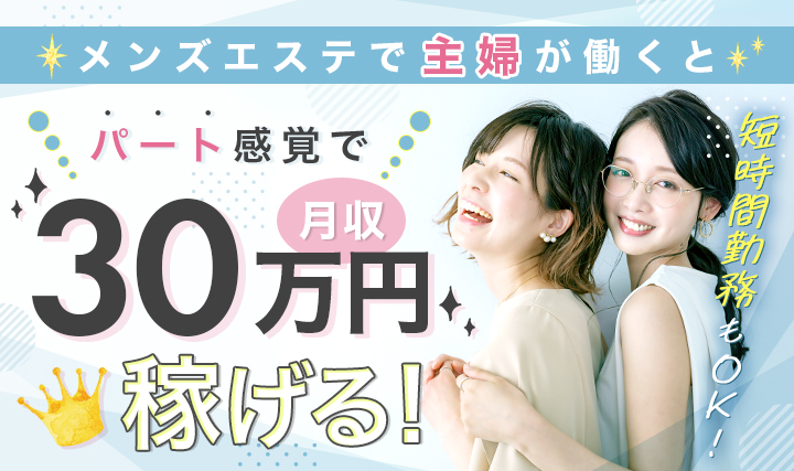 耳かきあり】北海道の出張メンズエステをご紹介！ | エステ魂