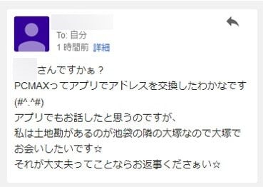 ＰＣＭＡＸってどうなの？料金は？機能は？を解説！｜ふたりのマッチング