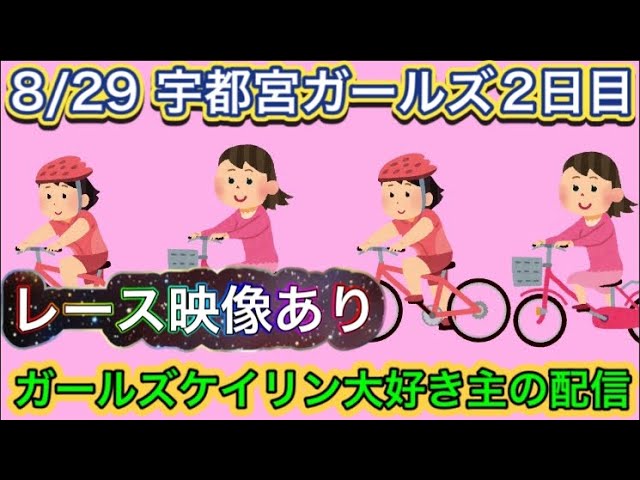 小泉夢菜ら登場『ジャパンカップサイクルロードレース in 宇都宮』でガールズケイリンスペシャルレース開催 | More