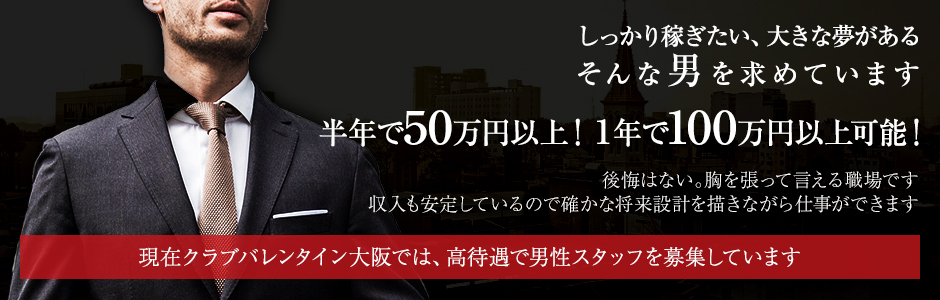 大阪の風俗男性求人・バイト【メンズバニラ】