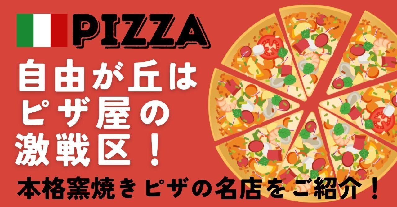 ドミノピザ大幸南店の焼きたてピザ食べ放題【ナゴヤドーム前矢田】 - おいでよ名古屋の食べ歩きログ