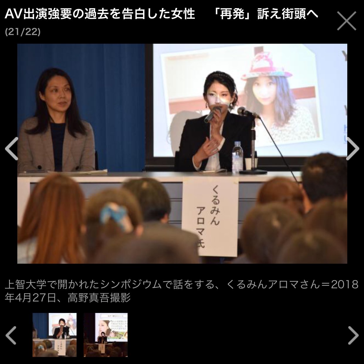 くるみんアロマさん恐怖体験語る ＡＶ出演強要問題 - 社会