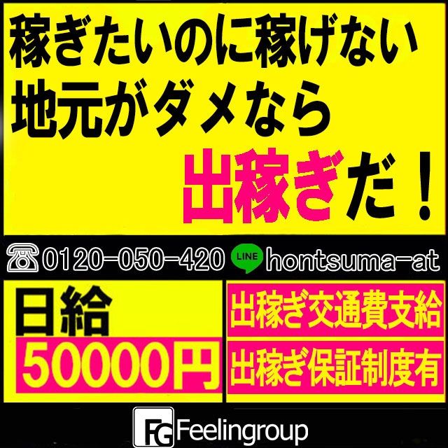 神奈川の出稼ぎ風俗求人・バイトなら「出稼ぎドットコム」