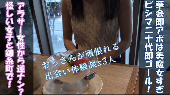 モモカフェ新宿本店・逆ナン館（出会い系/新宿）「あかね・ゆり・しずか・やよい」妻の居ぬまに出会い喫茶を初体験 。1日で4人とマッチングした自己肯定感爆上がりの風俗体験レポート |