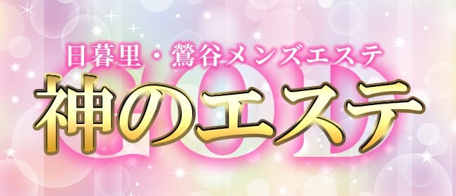 日暮里メンズエステおすすめランキング！口コミ体験談で比較【2024年最新版】