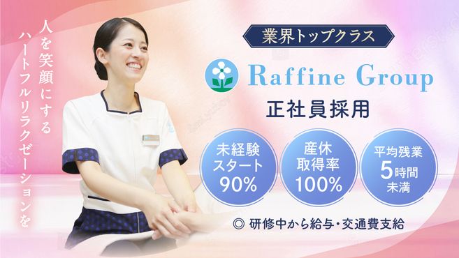 Raffine三宮・ヘアサロン＆ヘッドスパ、カジュアルでかわいい美容院 | 兵庫県神戸市中央区