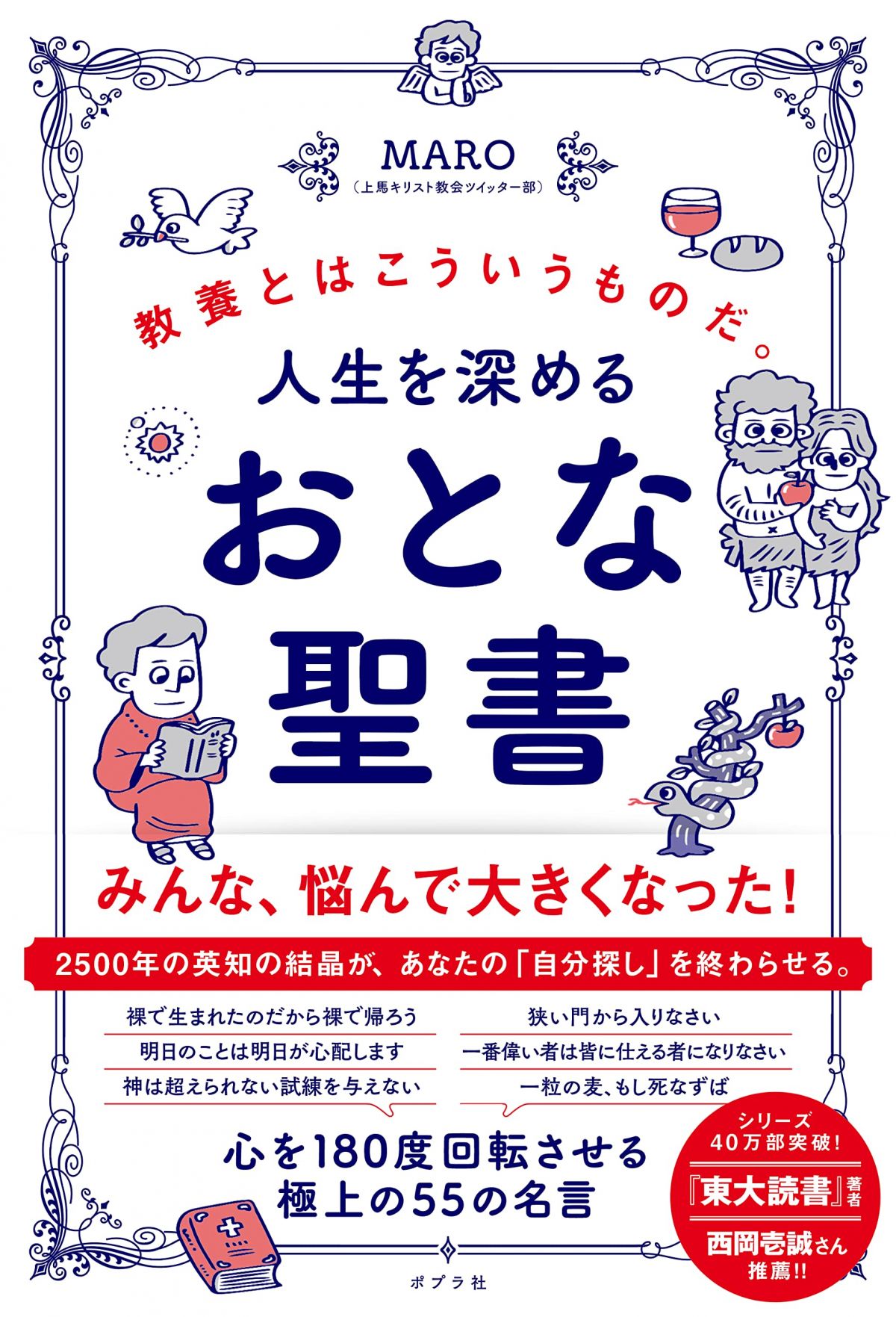 アダムとイブの物語 「人のせいにしてしまいたい」気持ちの根深さ ｜聖書に聞く #11