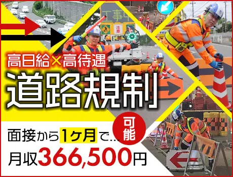 テイケイ株式会社 【吉祥寺支社】 (国分寺市) の道路規制警備 |