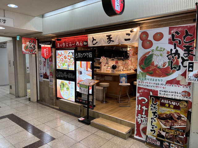 真っ赤ならーめん とまこ 枚方店