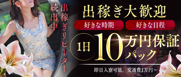 給与保証あり - 日本橋のメンズエステ・リフレ求人：高収入風俗バイトはいちごなび