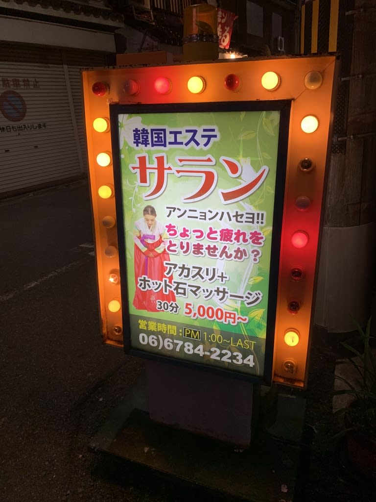 Body Salon 佳玉 かぎょく