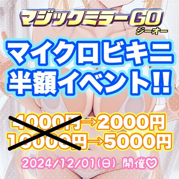 逆リフレとマイクロビキニ込み？で60分8000円！? (2023/12/29)｜新着情報 - JKリフレ東京