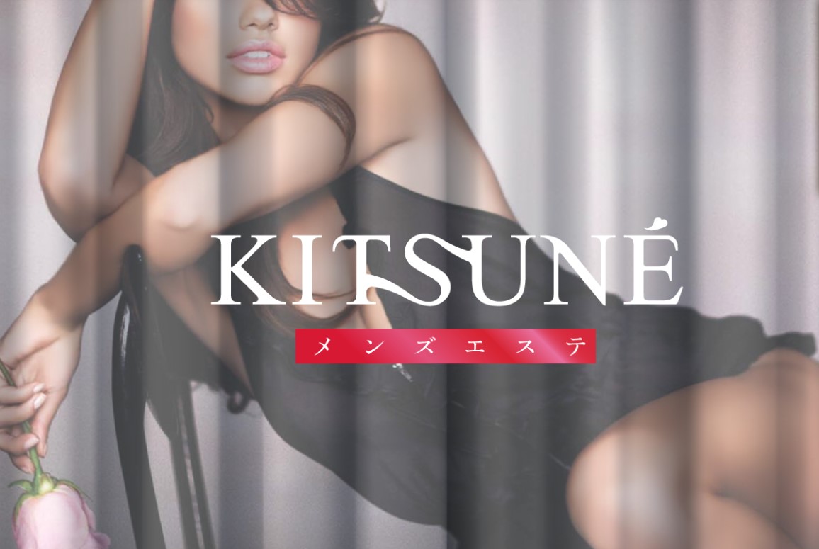 KITSUNE 蒲田・大森 (キツネ) きぃ