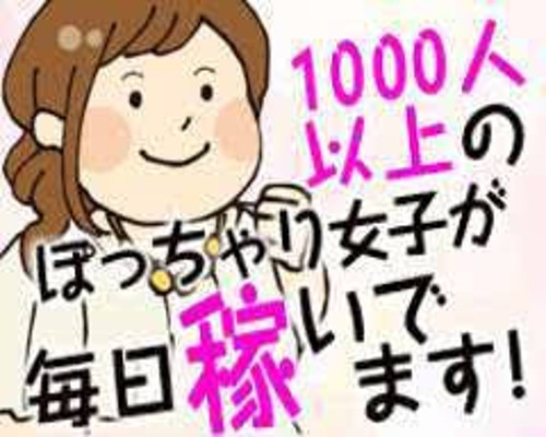 40代歓迎 - 滋賀の風俗求人：高収入風俗バイトはいちごなび