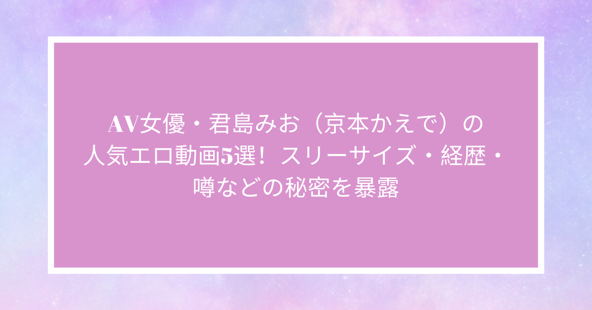 職業としてのAＶ女優 (幻冬舎新書) | 中村 淳彦