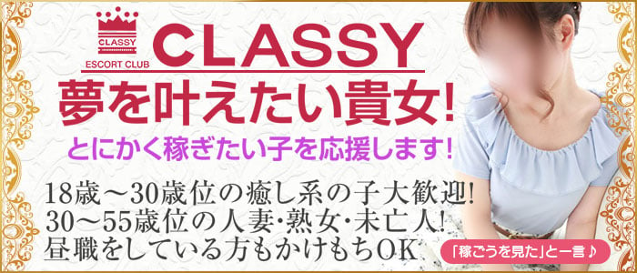 速報ニュース CLASSY八戸～クラッシー～