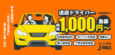 福井県の風俗求人・高収入バイト【はじめての風俗アルバイト（はじ風）】